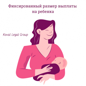 размер выплаты на ребенка