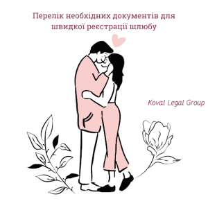 Шлюб за добу