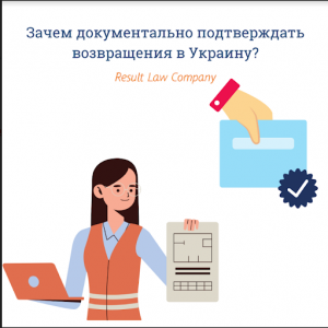 Возвращение с ПМЖ