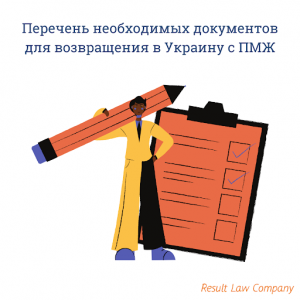 Возвращение с ПМЖ